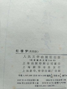 四大名著人民文学出版社