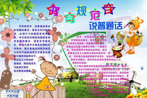 书写规范字说普通话电子手抄报设计书写规范字说普通话电子手抄报图片查字典板报网