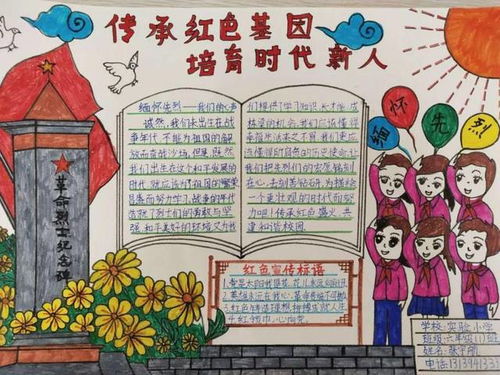 缅怀革命先烈,传承红色基因手抄报获奖作品大展示,快来围观