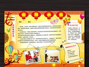 简单好看寒假小报假期小报手抄报word版图片素材寒假手抄报大全worddoc模板下载28.77mb寒暑假手抄报