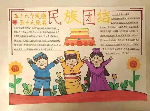 中华民族一家亲同心共筑中国梦永威初中开展民族团结宣传活动