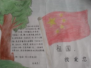 最简单的国庆节手抄报怎么画啊,难死了啊你能帮我吗