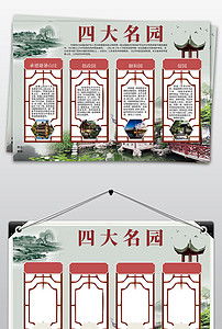 word电子小报四大名园中国世界文化遗产图片素材worddoc模板下载130.32mb艺术手抄报大全学科手抄报