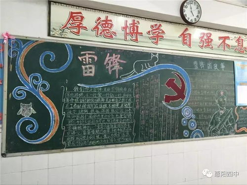 惠阳四中开展学雷锋精神,争做一个有道德的人黑板报比赛活动
