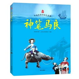 神笔马良国际上十几次获奖的中国动画作品