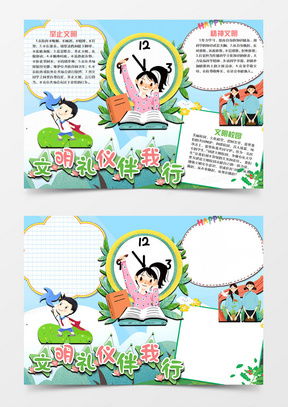 模板下载文明校园手抄报图片设计素材熊猫办公