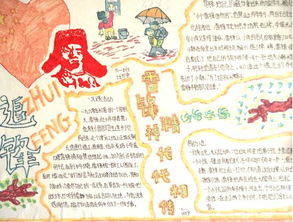 雷锋月手抄报图片大全