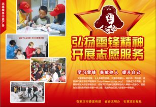弘扬雷锋精神开展志愿服务文明网站创建活动中国石家庄