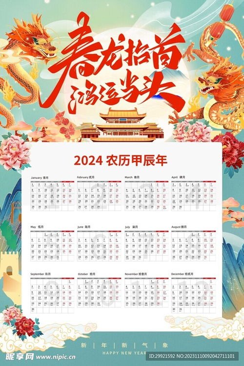 2024年日历放假设计图