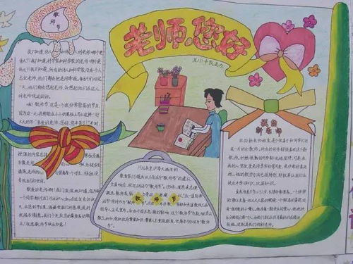 快为孩子转发教师节主题手抄报手工贺卡祝福语素材