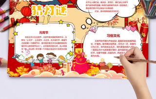 闹元宵猜灯谜手抄报word模板图片素材元宵手抄报大全下载3.60mb节日手抄报