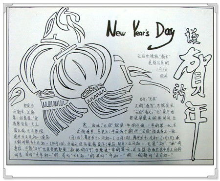 迎新年手抄报你是网中海岛