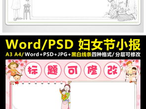 三八妇女节小报感恩母亲节手抄报电子小报图片模板worddoc设计图下载母亲节妇女节手抄报大全编号17525968
