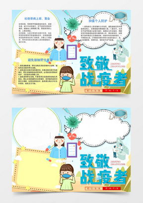 模板下载抗击肺炎手抄报图片设计素材熊猫办公