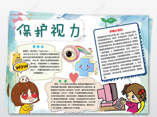 爱眼护眼保护视力小报爱眼日手抄报小报卡通下载编号18333653护眼护齿手抄报