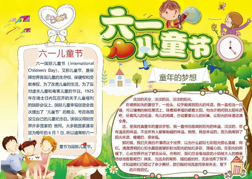 六一儿童节手抄报模板及儿童节由来诗歌祝福语范文等都在这里了