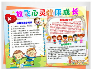 小学生心理健康教育宣传小报简单好看模板图片worddoc设计图下载心理健康手抄报大全编号17438971