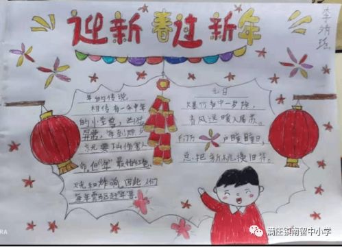 满庄镇南留中小学弘扬传统文化,传承新春习俗