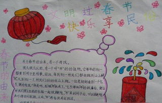 愉快寒假手抄报资料