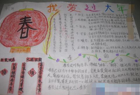 给大家分享几篇小学生春节小报