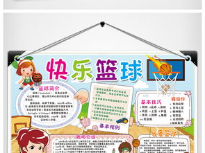 篮球小报体育运动会手抄报电子小报图片素材psd模板下载43.93mb运动会手抄报大全体育手抄报