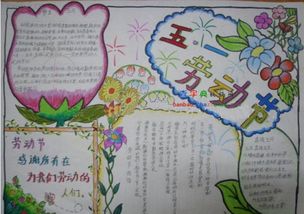 五一劳动节资料要简短的