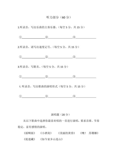 人音版小学三年级上音乐期末检测卷含答案