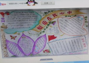 求一张以祖国在我心中内容为主题的手抄报,精致一点,别太简单