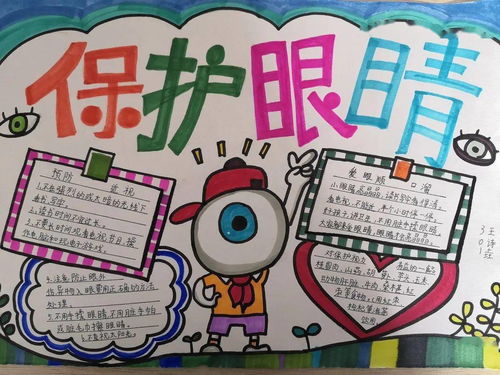 科学爱眼护眼拥有光明未来