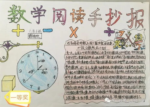 在数学阅读中思考在说理展示中提升东山县第二实验小学开展学生数学阅读成果评选活动