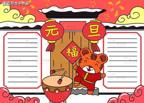 如何画虎年元旦手抄报,让我来教你