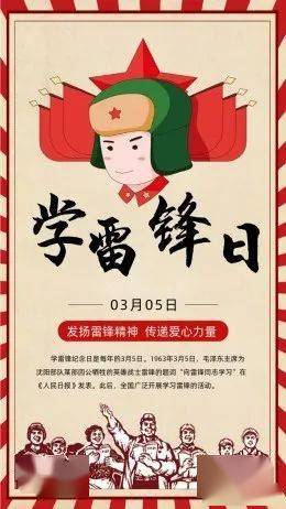 学雷锋讲文明树新风