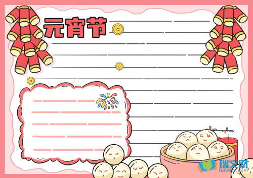 2017元宵节手抄报图