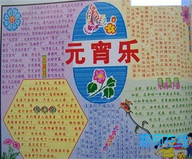 元宵节手抄报元宵赏灯