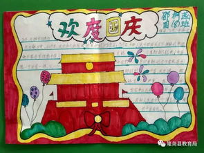 第二实验小学开展喜迎国庆祝福祖国手抄报评比活动