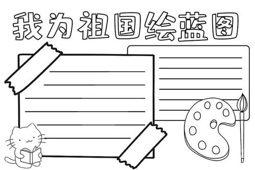 可下载2021年国庆节手抄报模板素材好句好段快给孩子收藏好