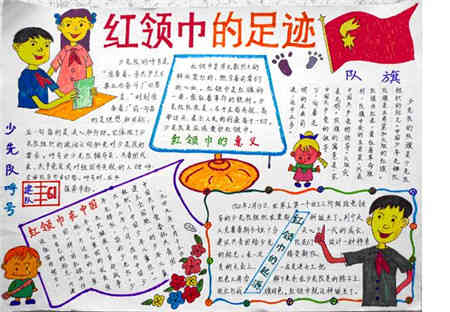 红领巾的手抄报哺育我们的母亲