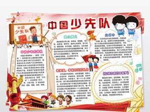 新时代好队员小报中国少先队手抄报电子小报图片素材少先队诞生日手抄报大全psd模板下载97.52mb纪念日手抄报