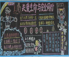 交通安全黑板报中学生交通安全知识