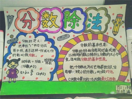 妙手佳作展才思灵活多样学数学四年级数学组手抄报活动