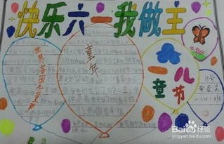六一儿童节手抄报怎么做