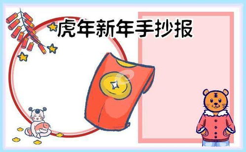 2022虎年春节手抄报好词好句好段,孩子用得上赶快收藏...