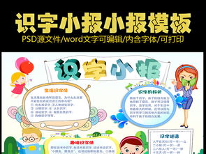 可爱儿童识字小报读书电子手抄报空白模版图片下载docx素材其他