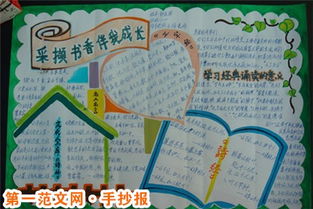 读书手抄报资料为一个潇洒的书人