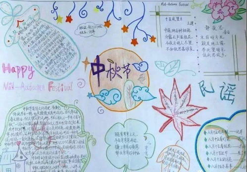 小学作文素材中秋节手抄报图片素材模板文字