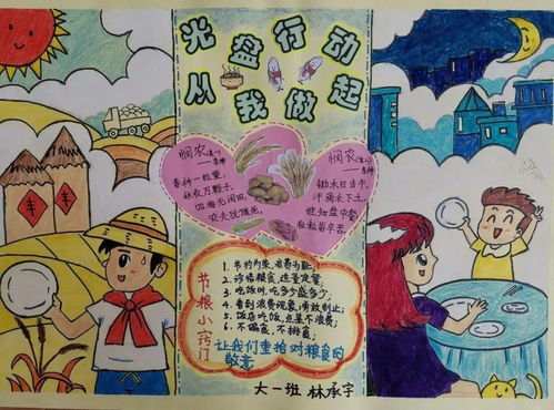 世界粮食日来了践行光盘行动,我们每个人都是追光者