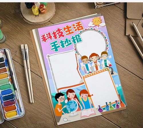 科技生活手抄报word模板下载熊猫办公