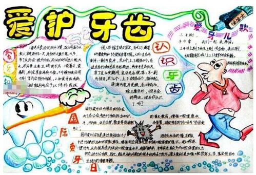 北京小学爱护牙齿手抄报