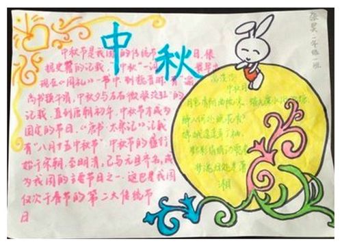 北京小学关于中秋节的手抄报图片大全