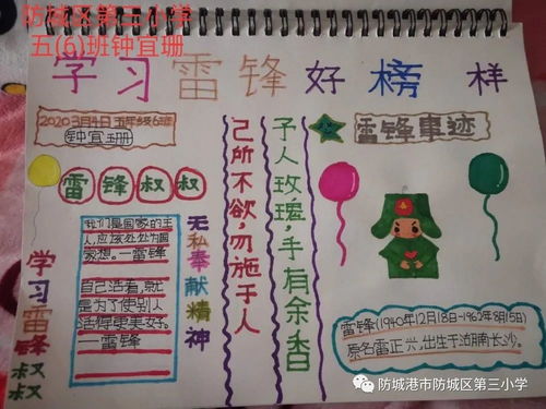 与抗疫同行,以团带队学雷锋防城区第三小学开展雷锋月主题学习活动